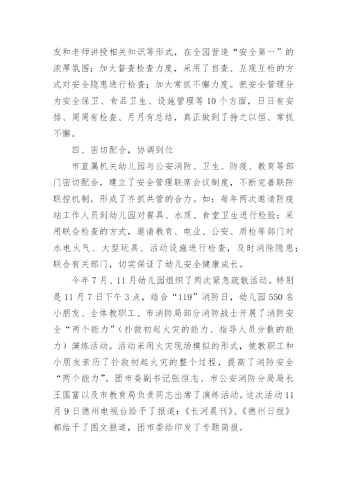 幼儿园消防安全宣传教育工作总结.docx