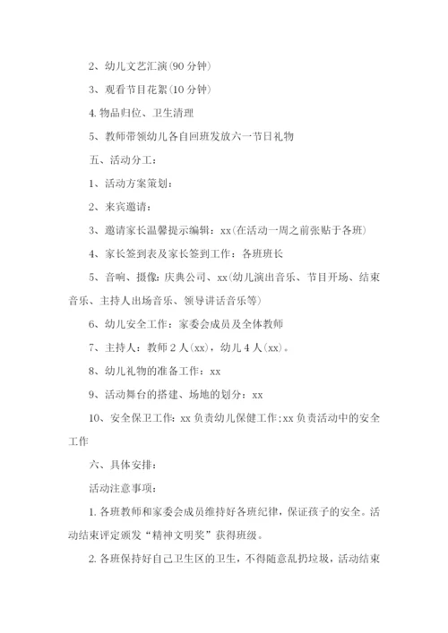 幼儿园元旦晚会方案.docx