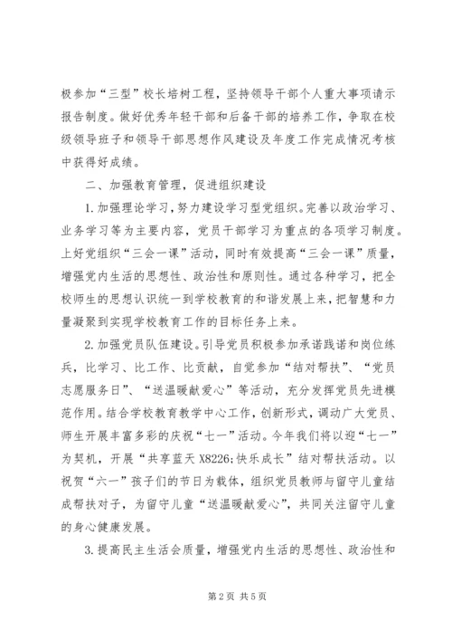 民族小学年度党支部工作计划.docx