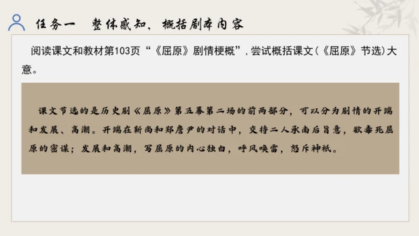 【教学评一体化】第五单元 走进戏剧天地 品味百态人生 -【大单元教学课件】统编版语文九年级下册