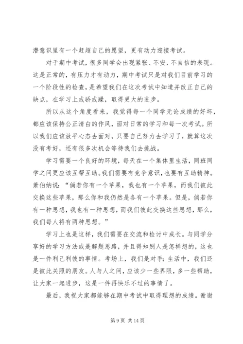 升旗仪式发言稿_1 (2).docx