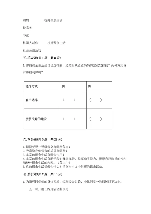 2022五年级上册道德与法治期中测试卷含解析答案