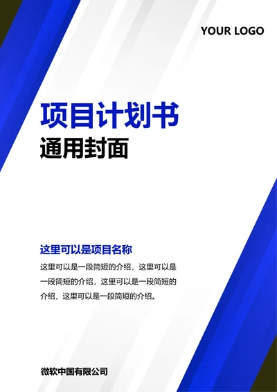 项目计划书通用封面