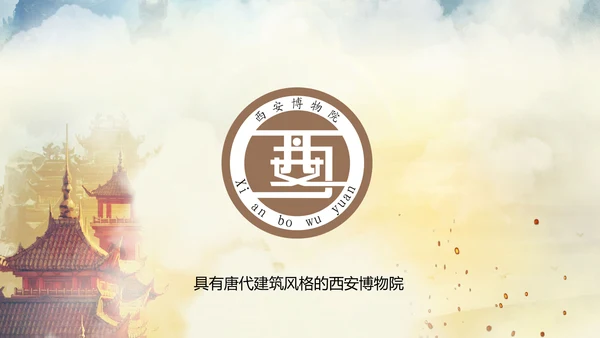 西安大唐地址公园旅游PPT模板