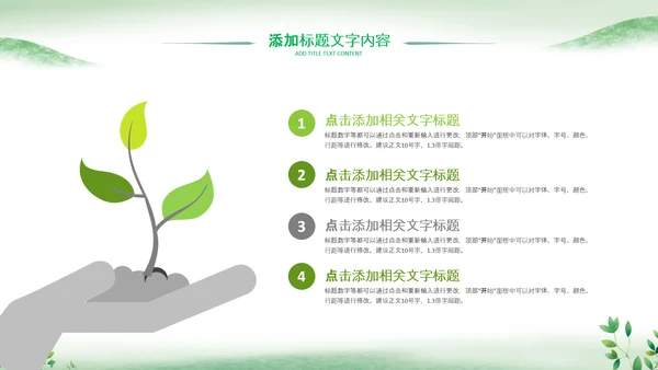 绿色春天森林小苗生长发芽植树造林ppt模板