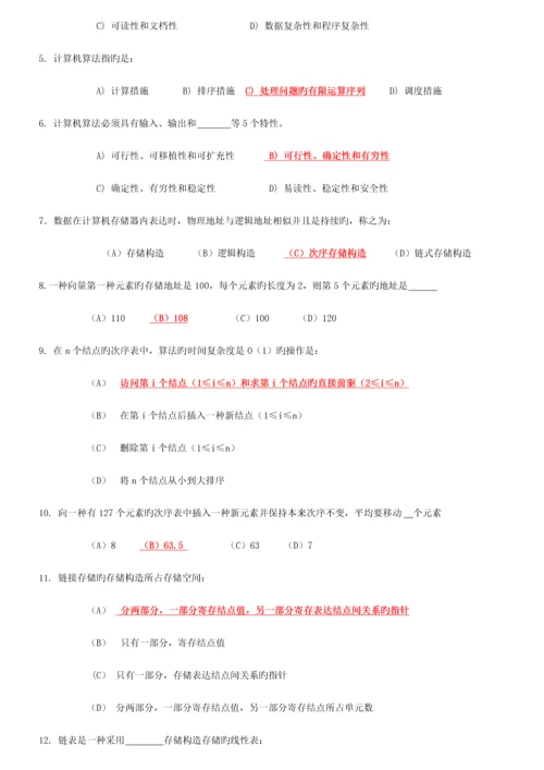 2023年数据结构C语言版知识点复习资料.docx