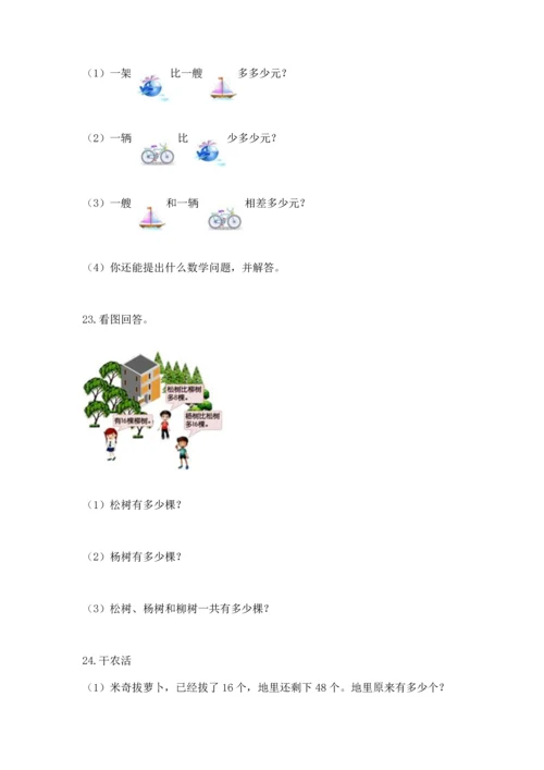二年级上册数学应用题100道汇编.docx