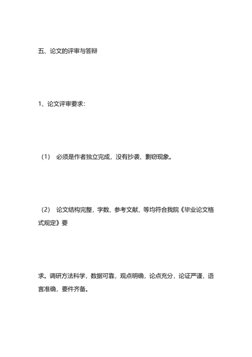 本科生毕业论文（设计）工作计划.docx