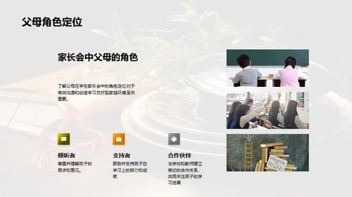 学历教育和家庭参与