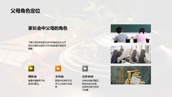 学历教育和家庭参与