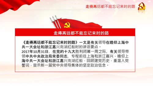 学习谈治国理政第三卷十九专题不忘初心牢记使命党支部PPT模板