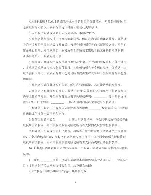 2023年翻译版权许可合同范本.docx