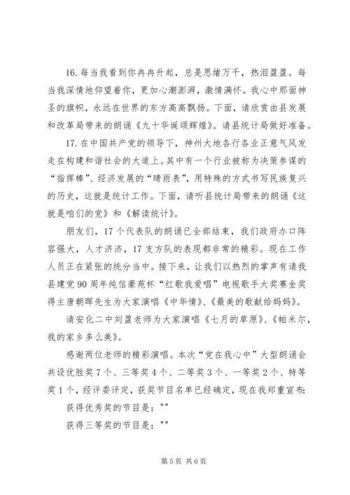 爱党爱国团会主持稿 (2).docx