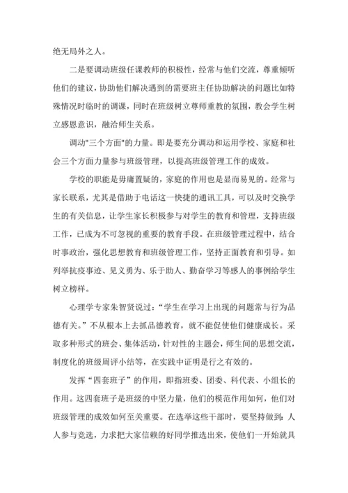 班级常规管理工作的几点体会.docx