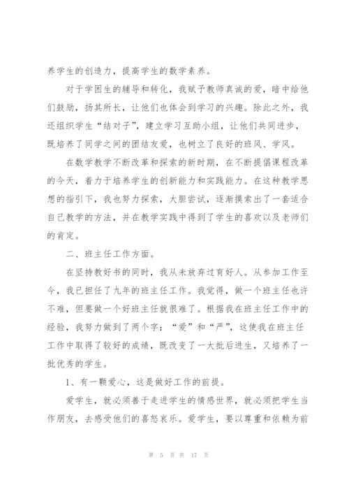 小学数学新教师述职报告.docx