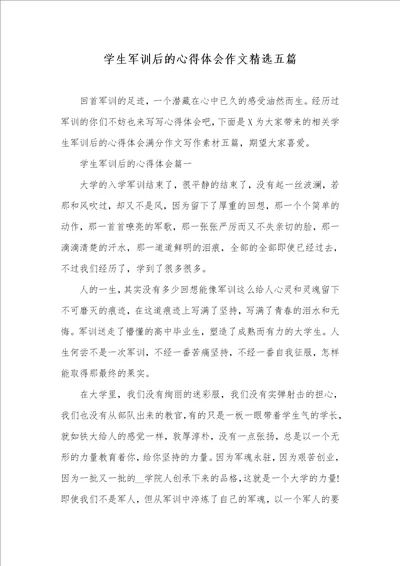 2021年学生军训后的心得体会作文精选五篇