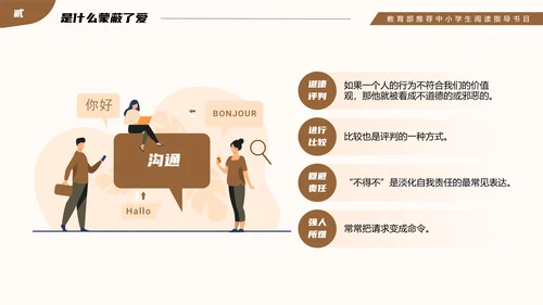 教育部阅读指导书籍《非暴力沟通》PPT模板