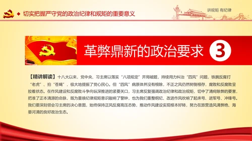 两学一做党课之讲规矩有纪律ppt模板