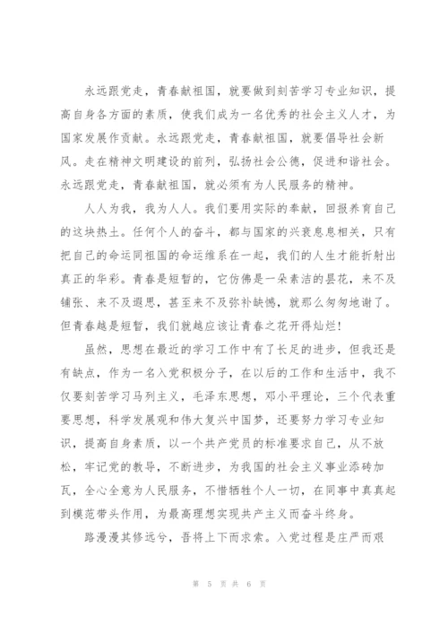 企业员工入党积极分子思想汇报.docx