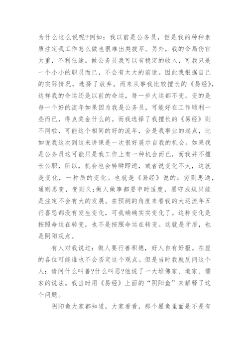 《易经》与天人合一.docx