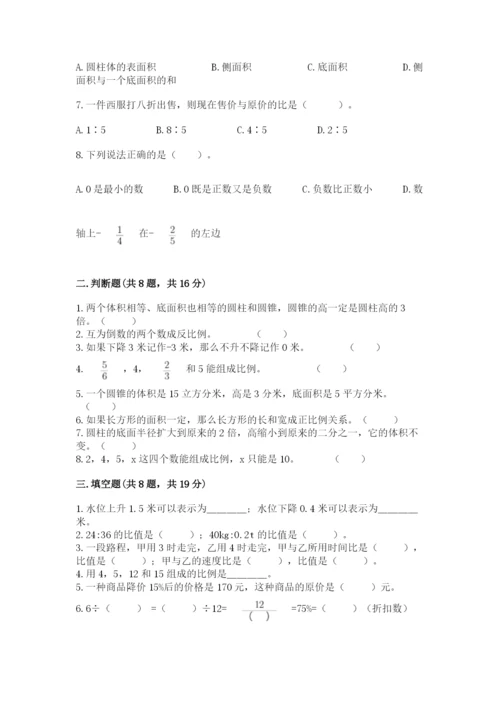 北京版六年级下册数学期末测试卷及完整答案一套.docx