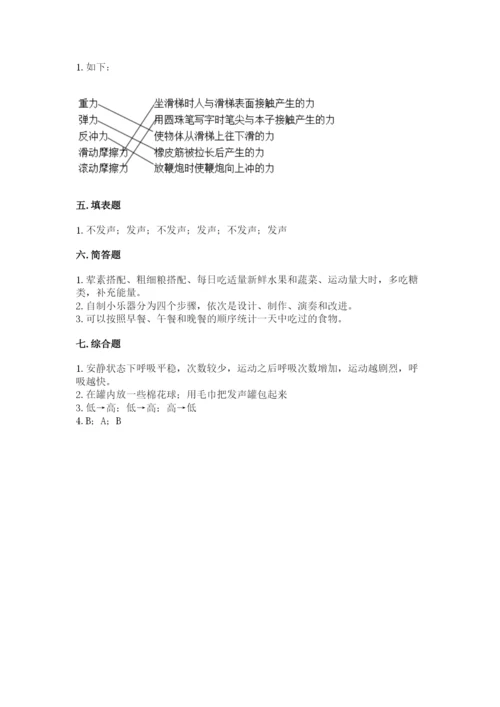 教科版四年级上册科学期末测试卷含答案下载.docx