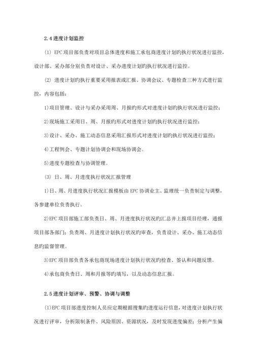 EPC项目进度管理与控制措施.docx