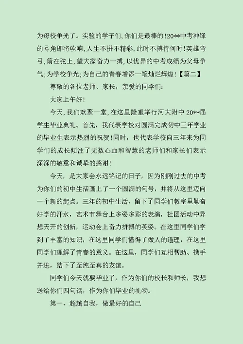 初三毕业典礼校长发言稿范文