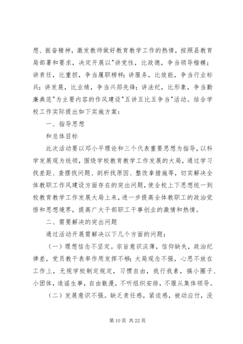 五讲五比活动方案.docx