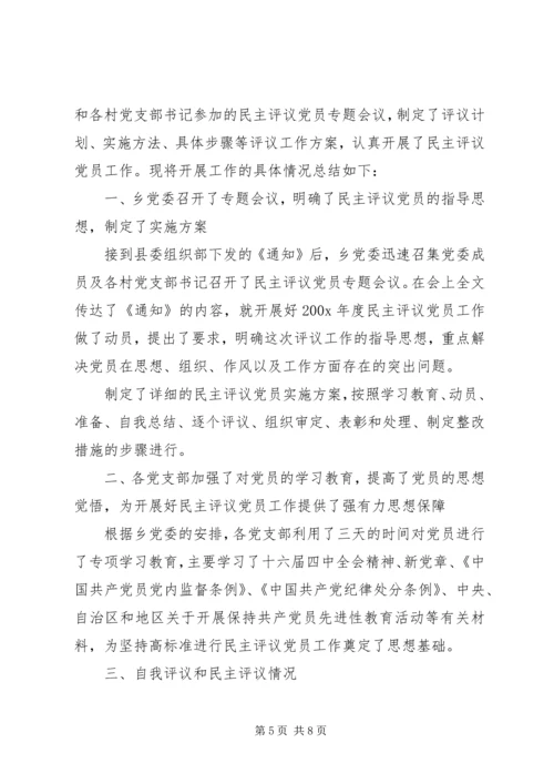 村党组织民主评价精选.docx