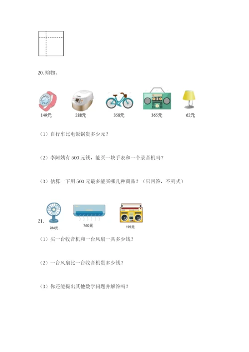 小学三年级数学应用题大全（研优卷）.docx