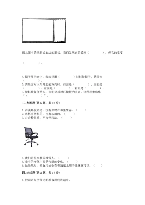 教科版科学二年级上册《期末测试卷》含完整答案【精选题】.docx