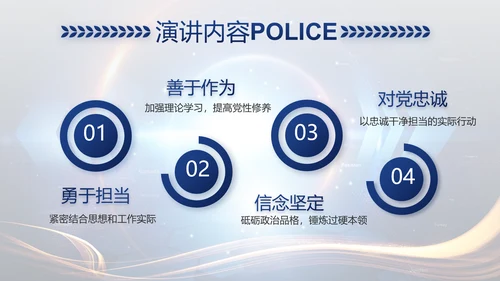 蓝色大气警察公安大脑建设PPT