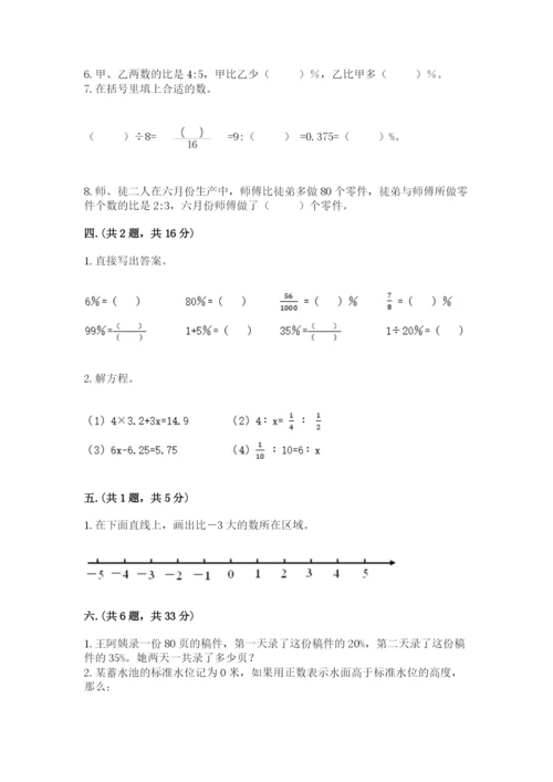 小学数学六年级下册竞赛试题含答案（a卷）.docx