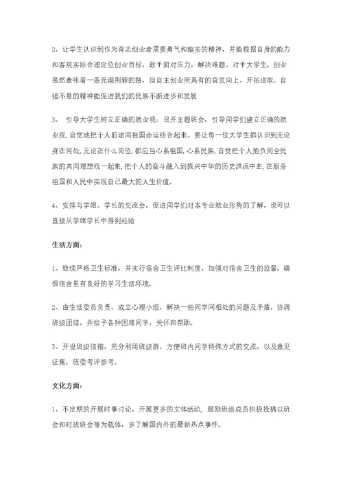 大学班级发展规划完成稿