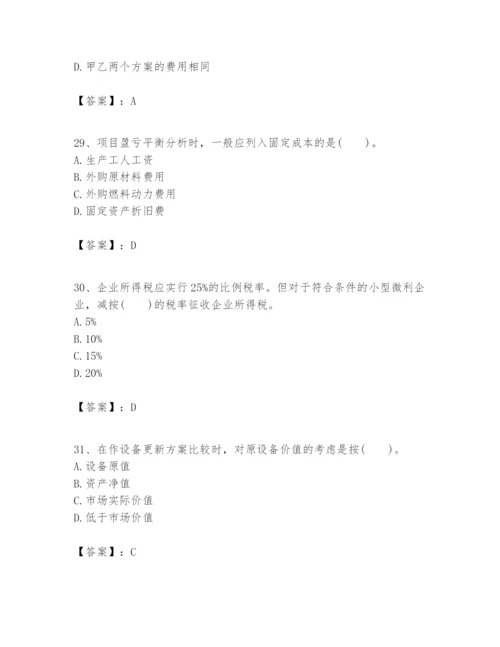 2024年一级建造师之一建建设工程经济题库完整版.docx