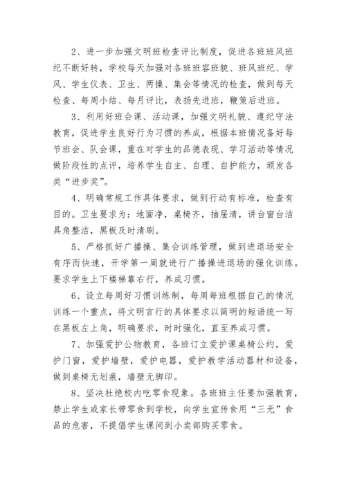 中小学德育工作实施方案8篇.docx