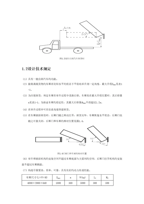 高位自卸汽车设计计算专项说明书