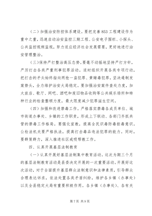 县安全生产和信访维稳会议讲话.docx