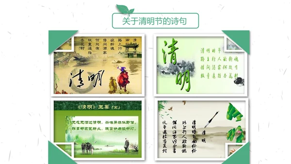 中国传统节气清明节介绍宣传清明踏青PPT模版