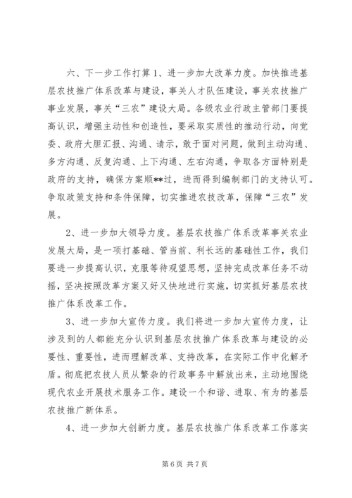 基层农技推广体系改革与建设工作情况汇报精编.docx