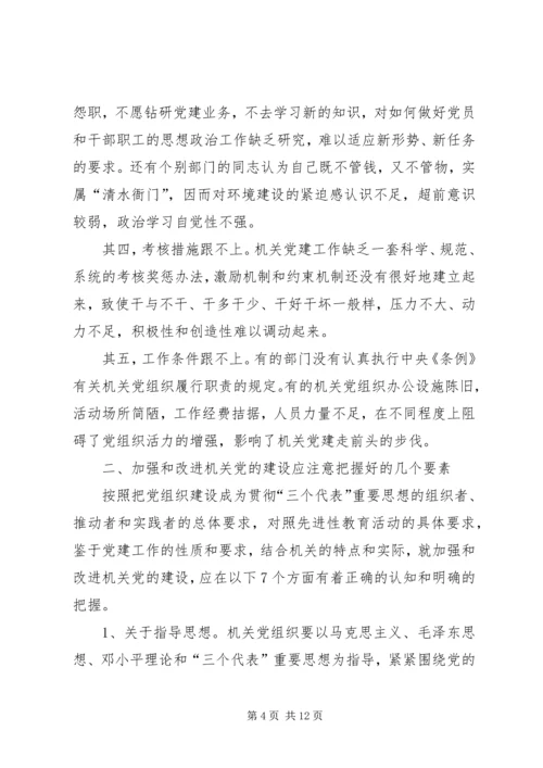 先进性建设重要性思考.docx