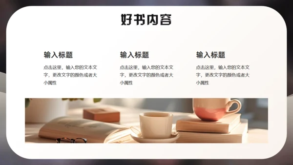 读书分享交流会，古书通用PPT模板