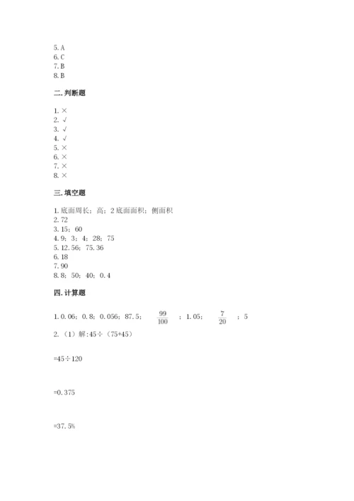 北京版六年级下册数学期中测试卷附答案（研优卷）.docx