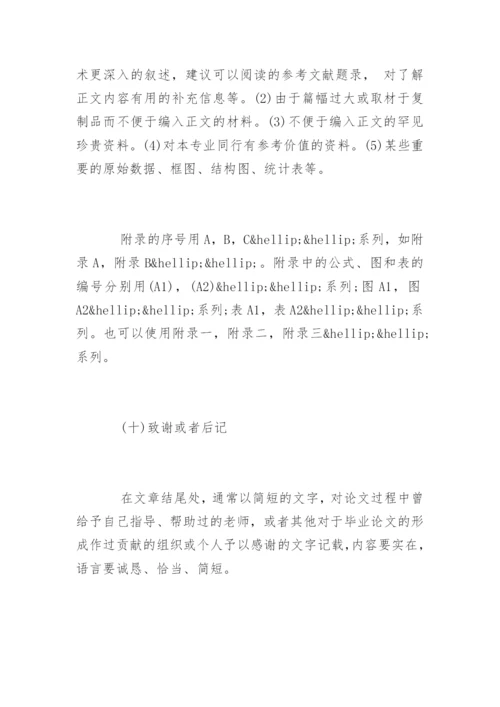 法大本科生毕业论文格式规范.docx