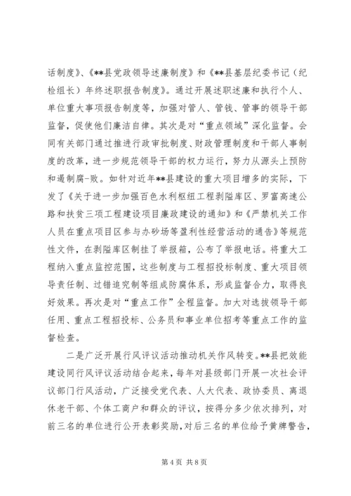 全国纪检监察会议交流材料 (2).docx