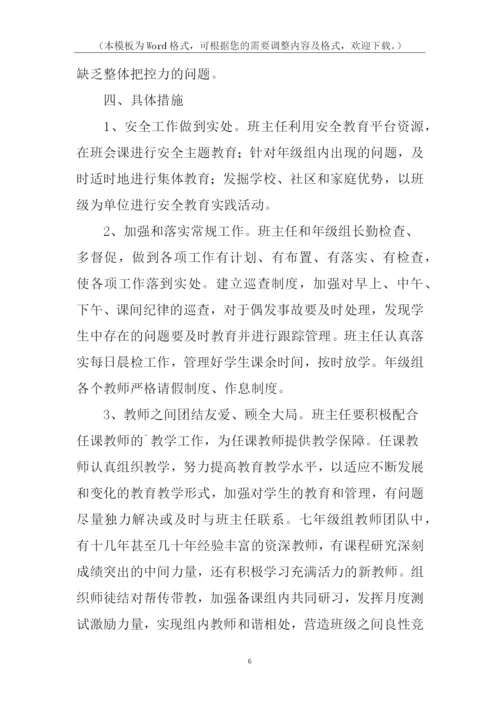 初一年级组长上学期工作计划.docx