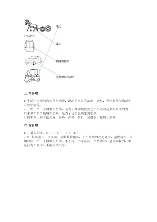 教科版四年级上册科学第3单元 运动和力 测试卷精品（达标题）.docx