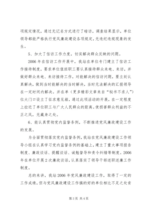 水管站党支部班子成员落实党风廉政建设责任制情况报告 (4).docx