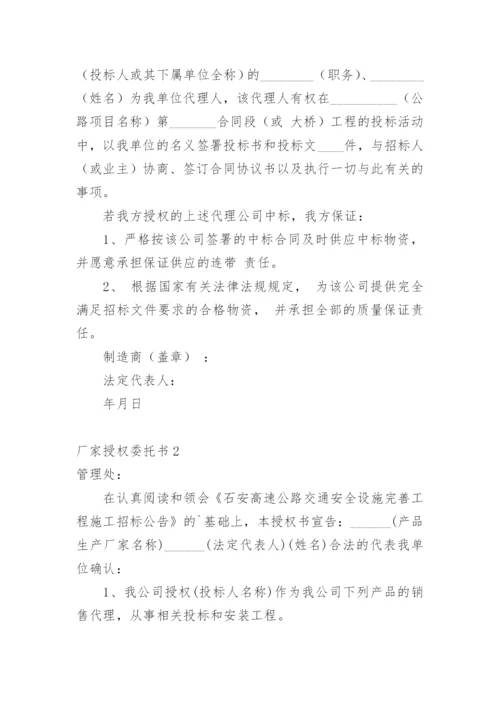 厂家授权委托书_3.docx